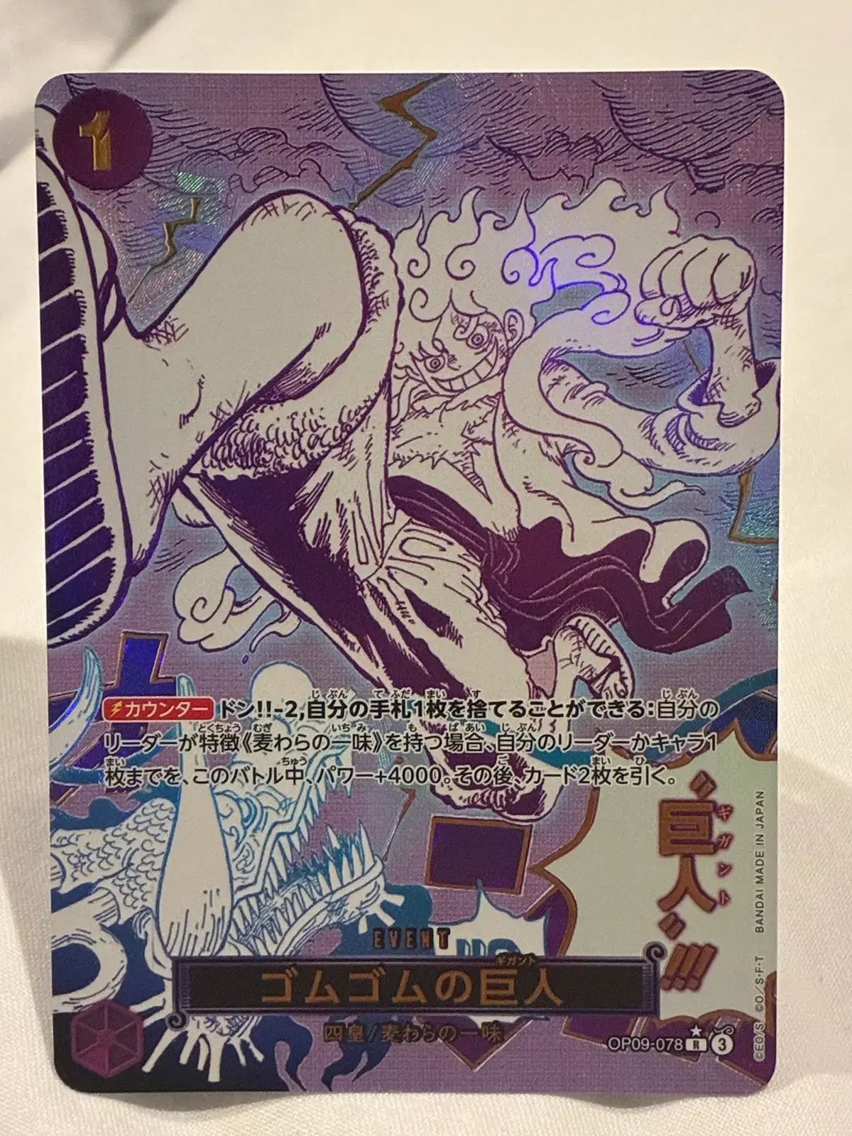 ONE PIECEカード ニカ ルフィ R-P 一般 Single 出品 / OP09-078