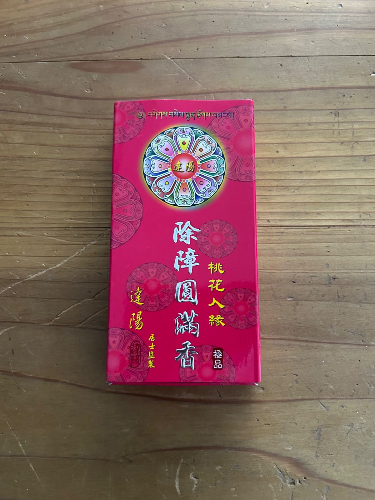 【最高級】台湾 達陽居士 除障圓滿香 桃花人縁香 75g 恋愛運 人間関係 浄化