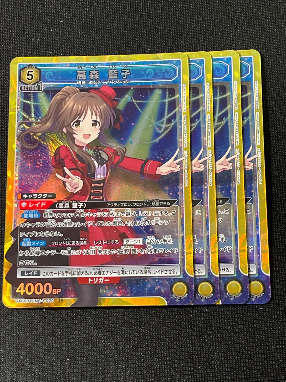 ユニオンアリーナ SR 高森 藍子 4枚 UNION ARENA アイドルマスターズ