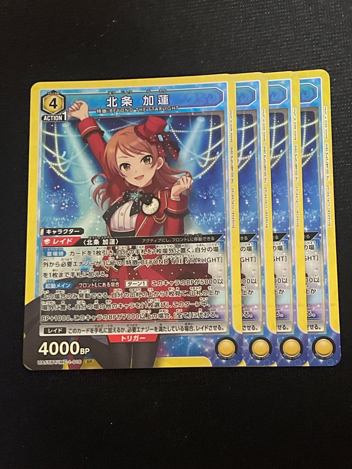 ユニオンアリーナ アイドルマスター シンデレラガールズ 北条 加蓮 SR★★ ユニオンアリーナ SR 北条 加蓮 4枚 UNION ARENA アイドルマスターズ