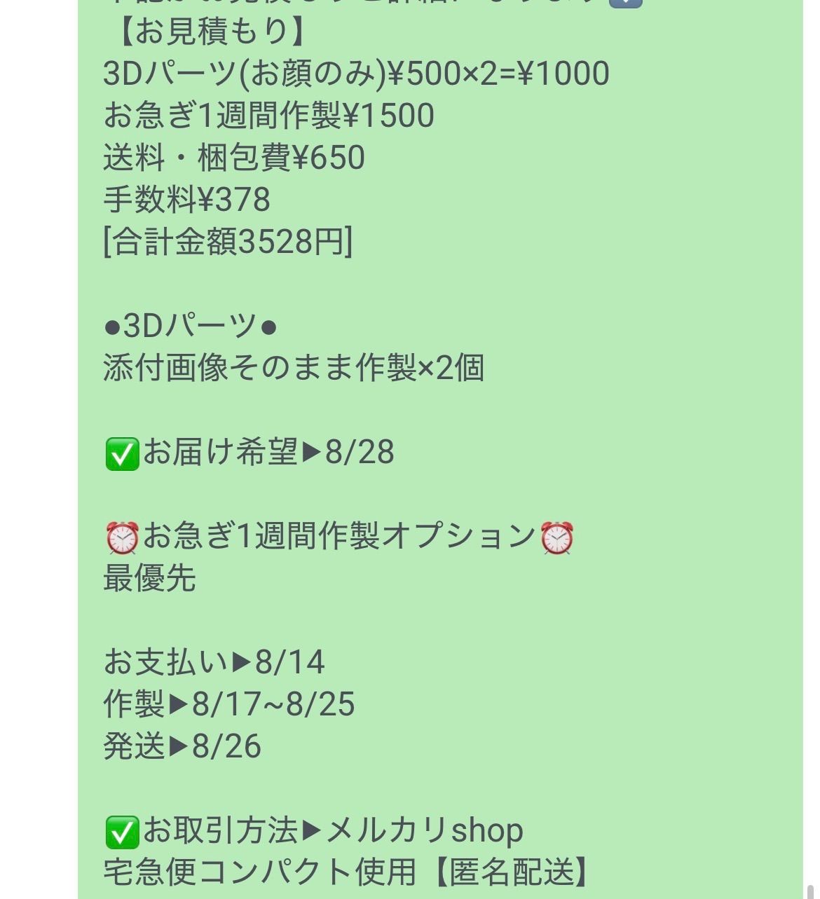 お客様専用ページ[お届け希望▶︎8/28⑤ 3528] - メルカリ