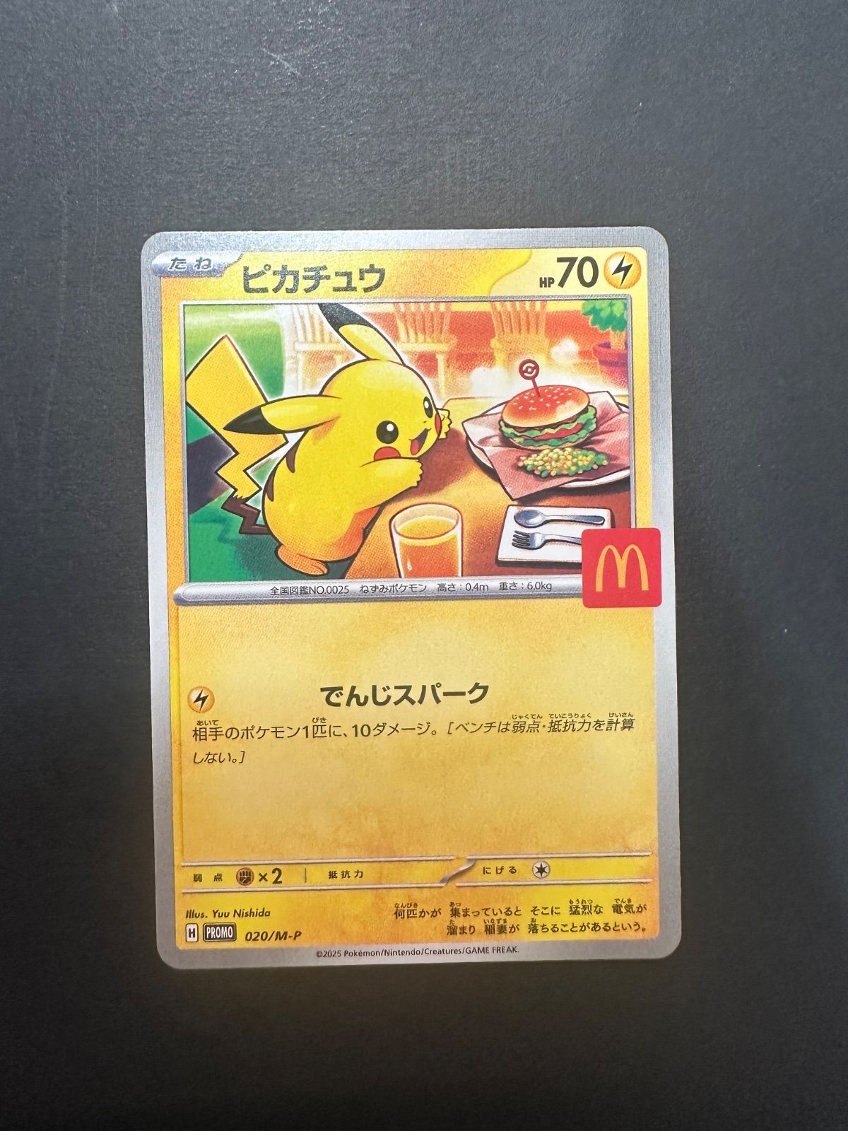 ピカチュウ P [M-P 020]マクドナルドハッピーセット2025 4枚セット ピカチュウ P [M-P 020](プロモカードパック「マクドナルド ハッピー