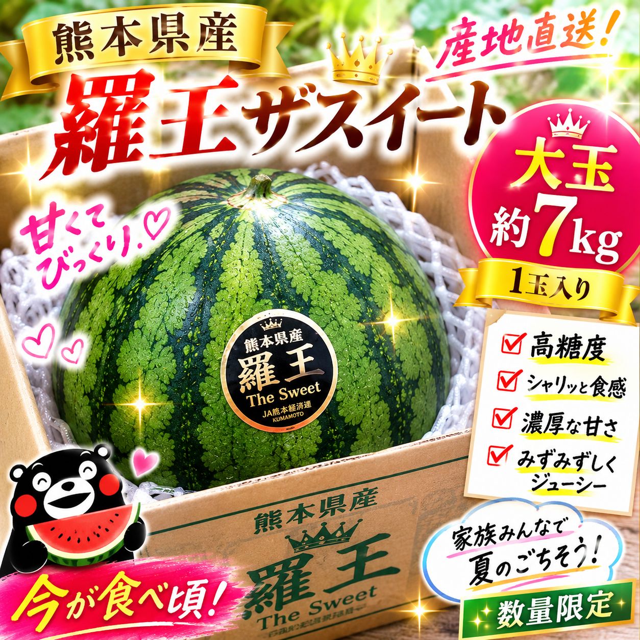 熊本産地直送スイカ6㎏