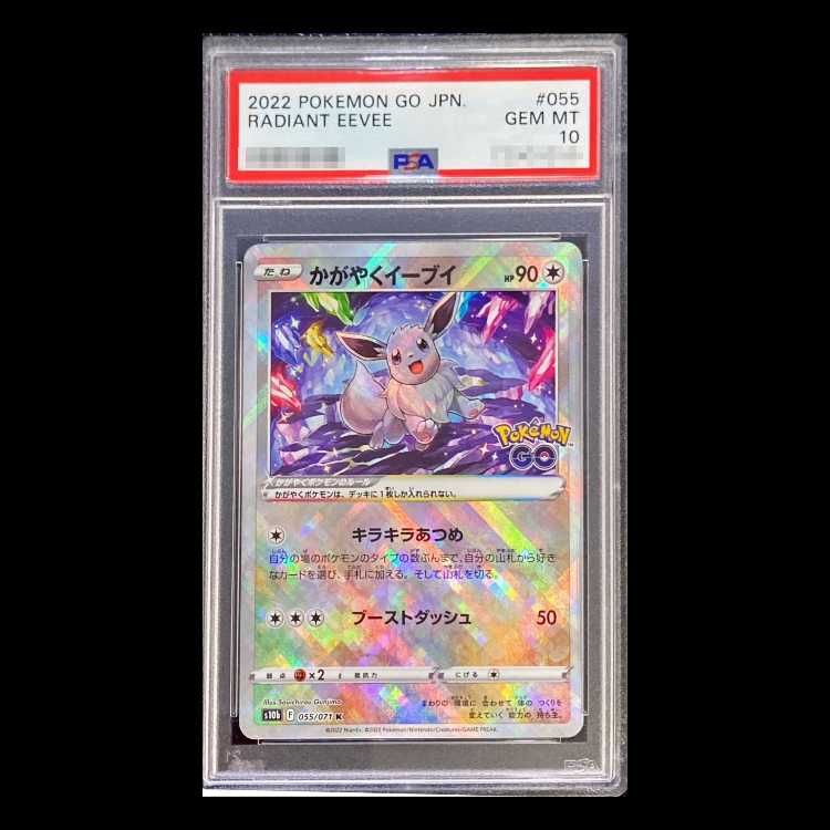 PSA10】かがやくイーブイ K 055/071 1枚 - メルカリ
