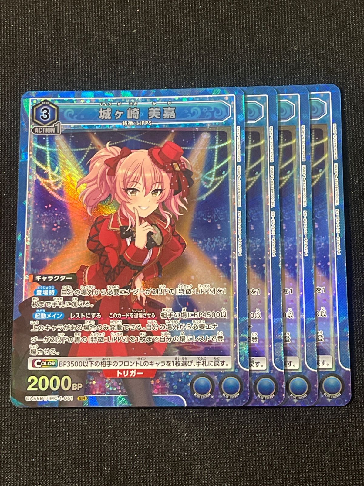 ユニオンアリーナ SR 城ヶ崎 美嘉 4枚 UNION ARENA アイドルマスターズ