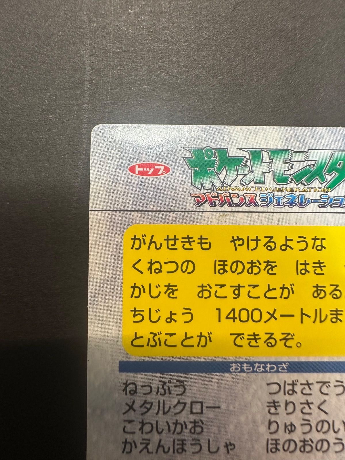 ポケモンカード トップサン アドバンスジェネレーション リザードン