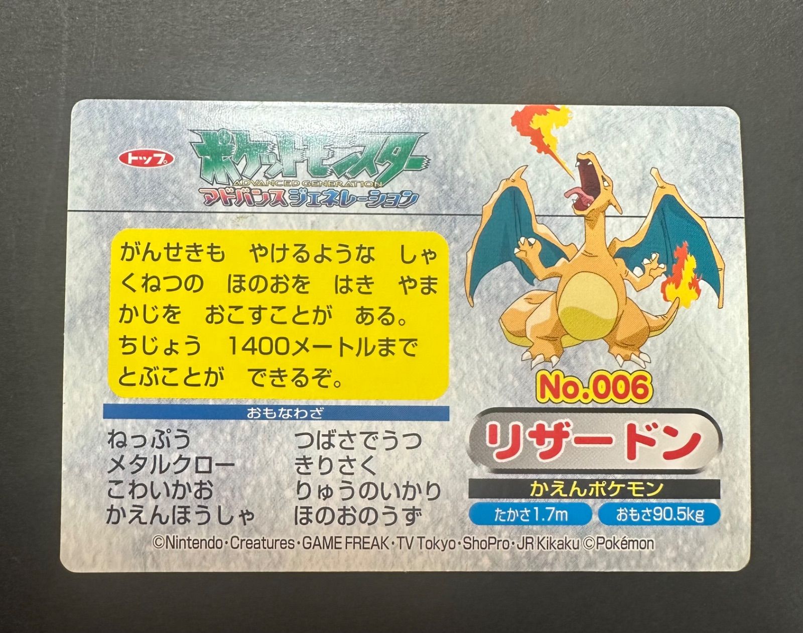 ポケモンカード トップサン アドバンスジェネレーション リザードン