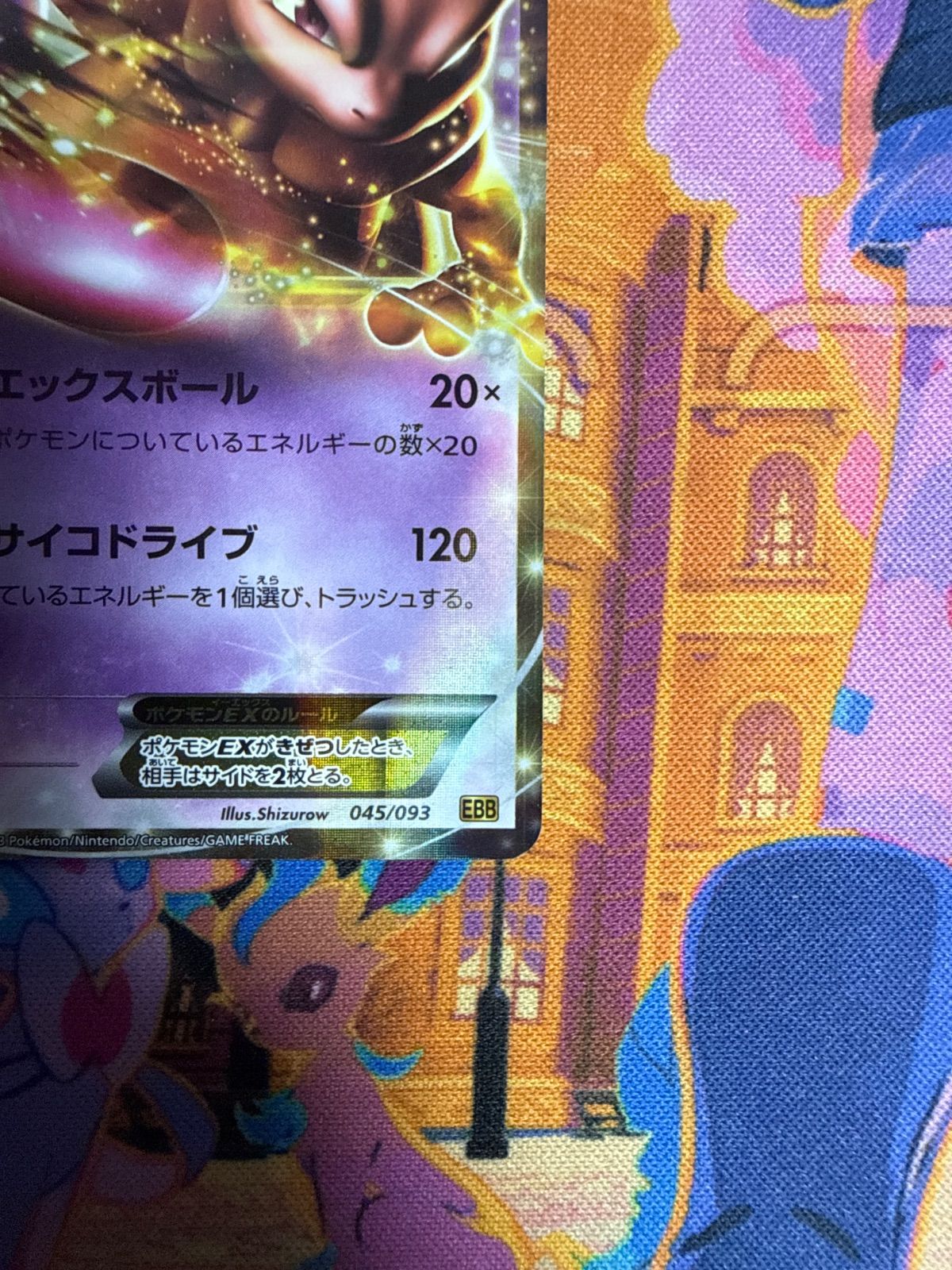 ミュウツーEX EBB 045/093 ポケモンカード - メルカリ