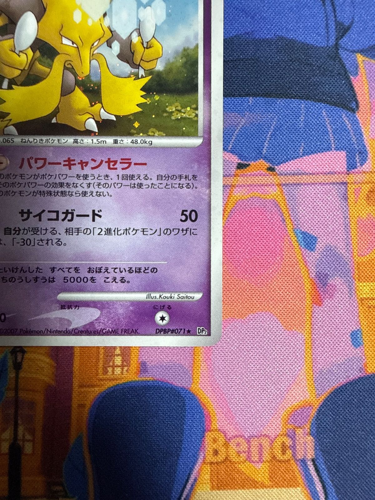 フーディン LV.47 DP2 DPBP#071 ☆ ポケモンカード - メルカリ