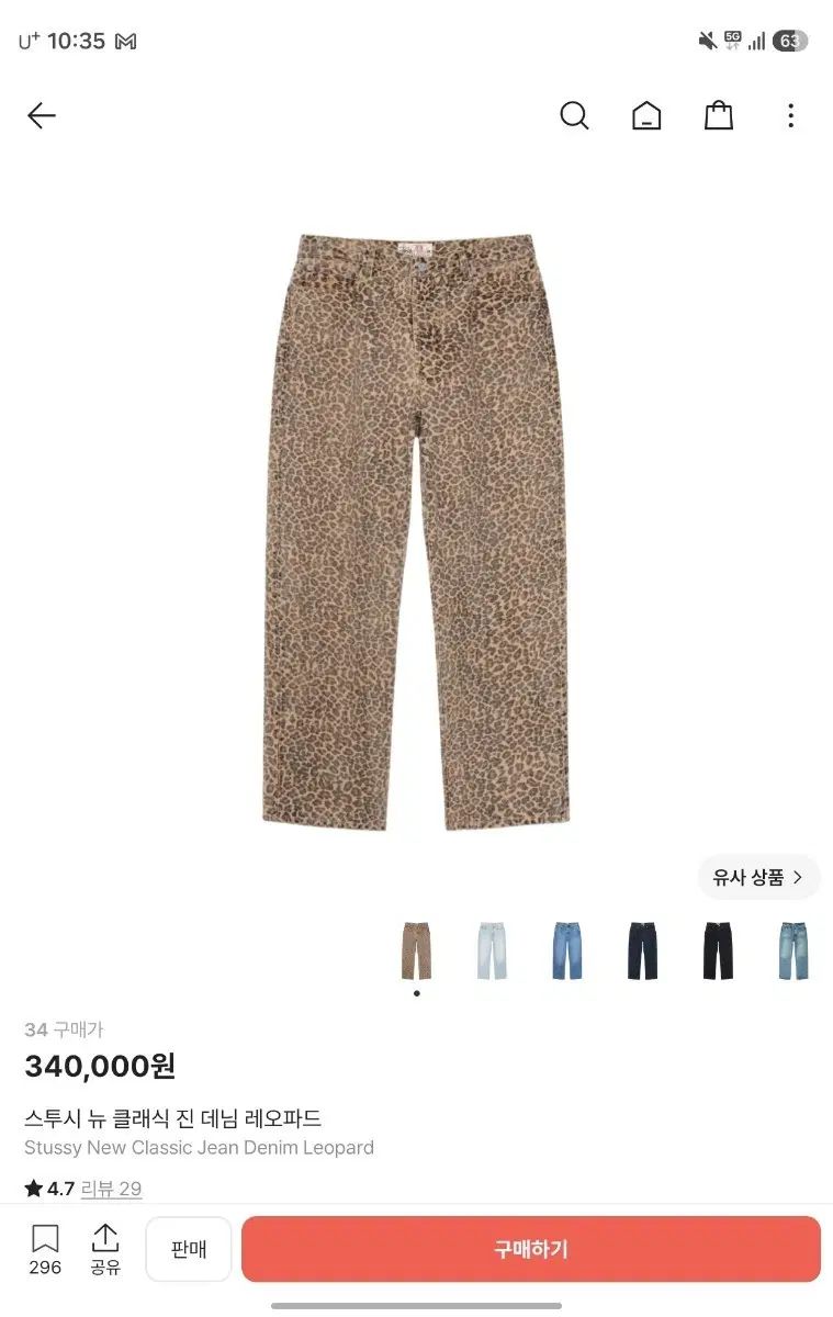 34 STUSSY ステューシー ニュー Classic ジーン デニム ヒョウ柄 