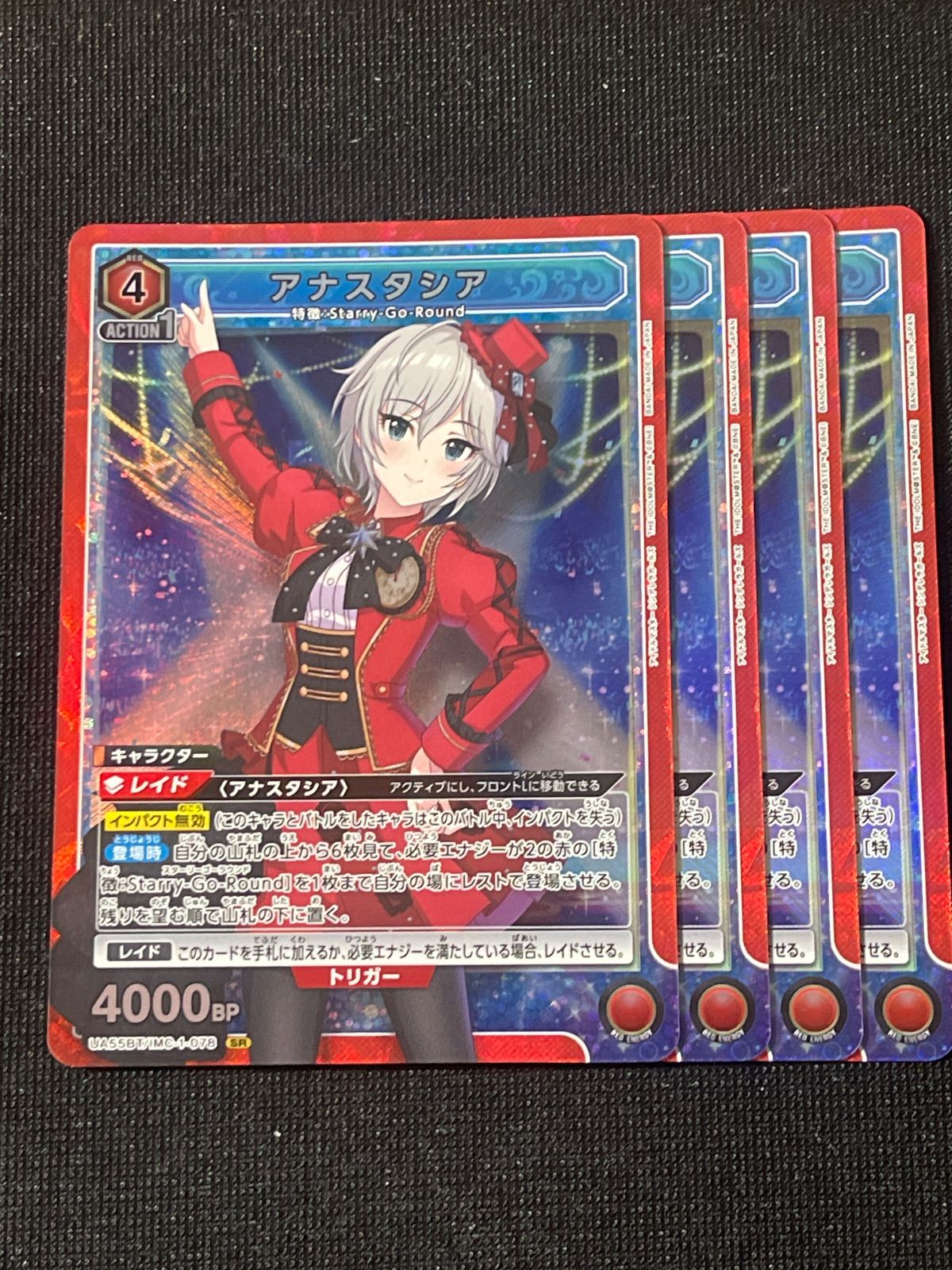 ユニオンアリーナ SR アナスタシア 4枚 UNION ARENA アイドル