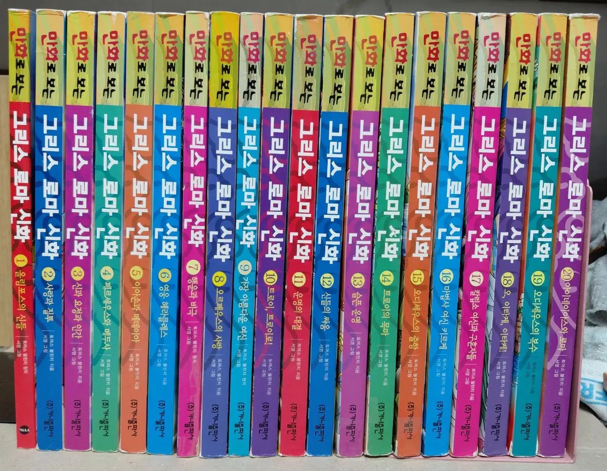 漫画で見るギリシア・ローマ神話 1-20 完結 全巻 서영 絵