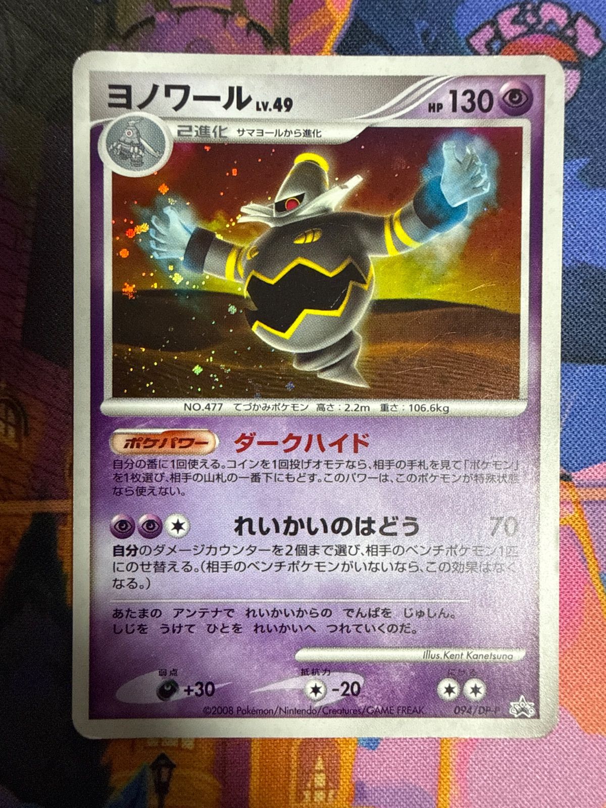 ヨノワール 094/DP-P PROMO ポケモンカード - メルカリ