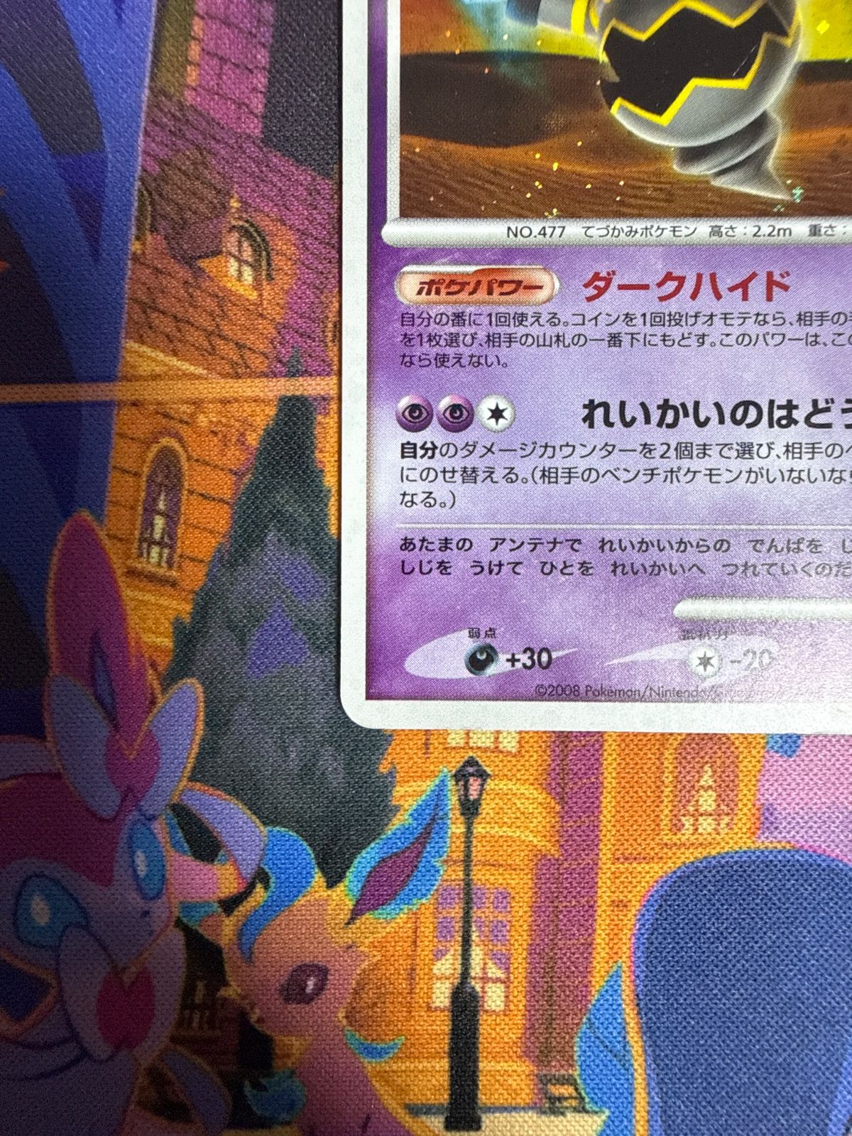 ヨノワール 094/DP-P PROMO ポケモンカード - メルカリ
