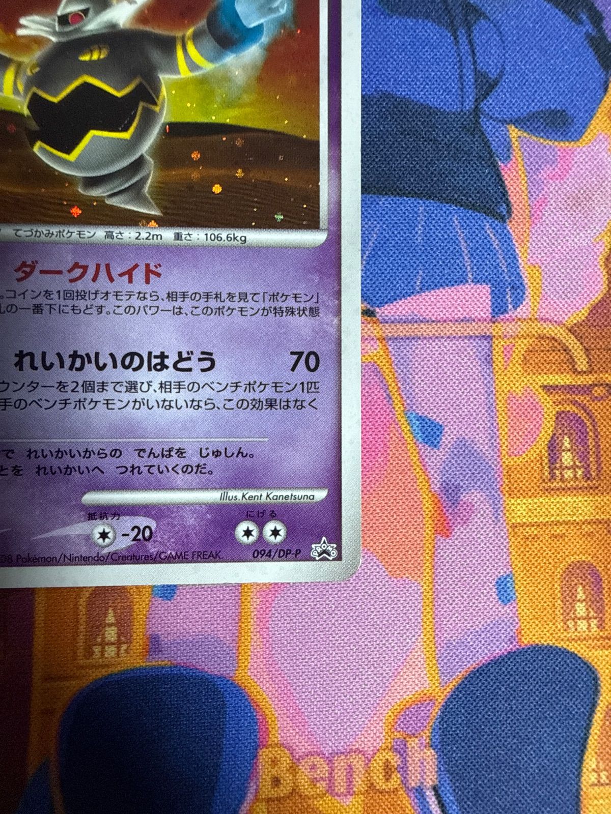 ヨノワール 094/DP-P PROMO ポケモンカード - メルカリ