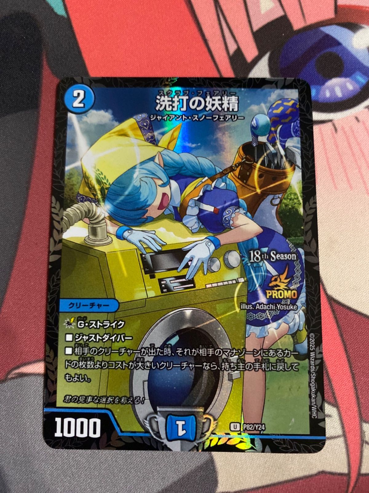 デュエルマスターズ スクラブフェアリー　プロモ