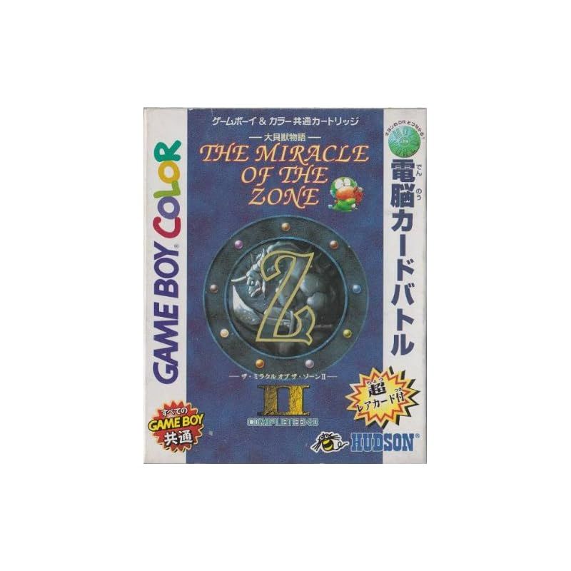 大貝獣物語ミラクルオブザゾーンII