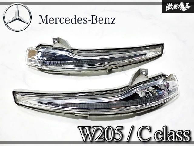 ★点灯OK/破損無し★ メルセデスベンツ 純正 W205 Cクラス ドアミラー サイドミラー ウインカー 左右 A3170540 W222 W213 W253 W463 W447