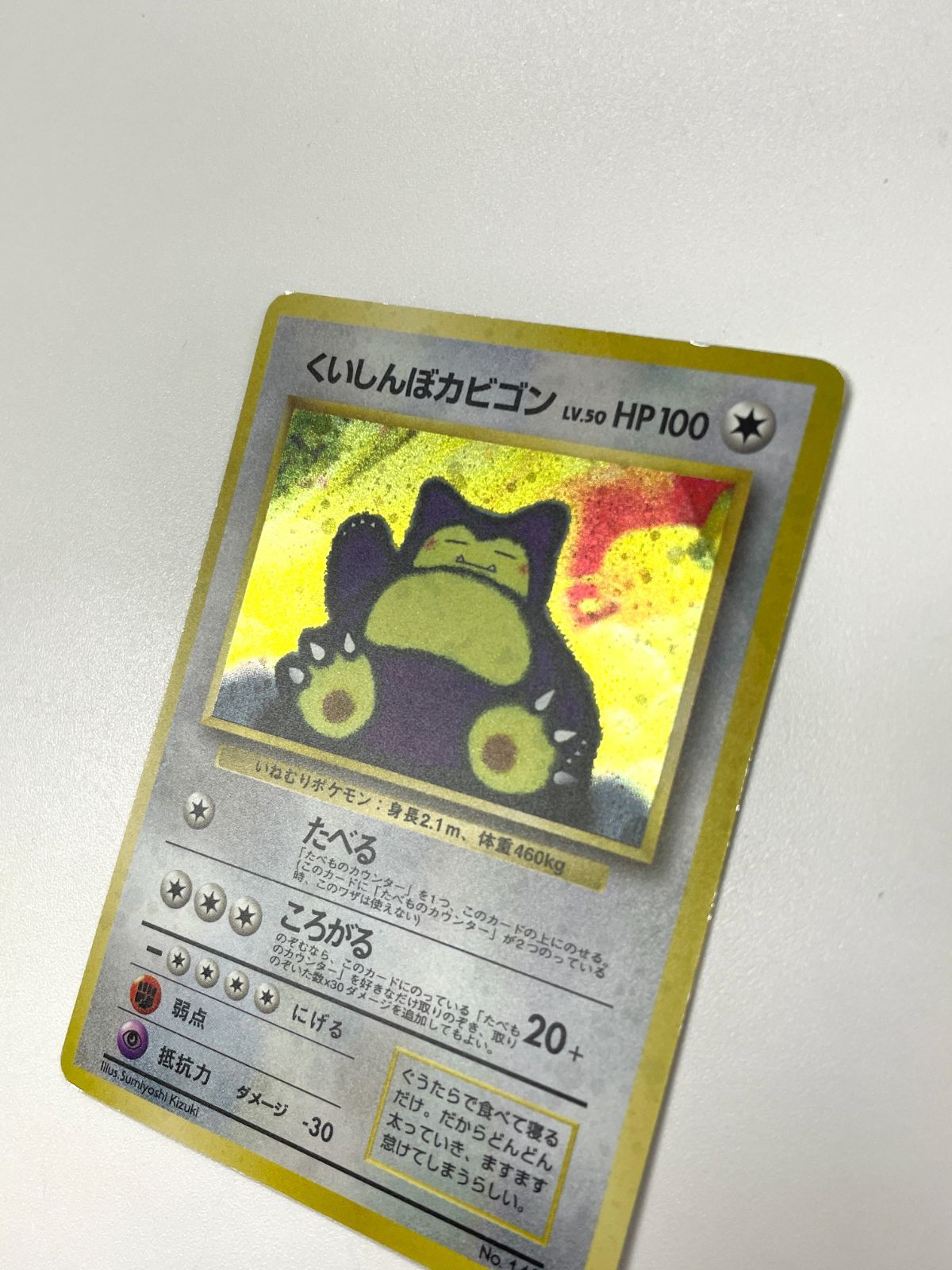 訳あり特価】 ポケモンカード 1999 くいしんぼカビゴン CDプロモ ホロ
