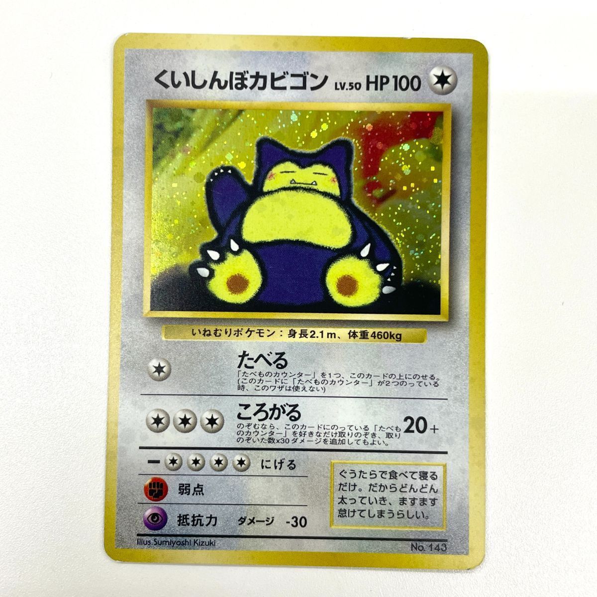 訳あり特価】 ポケモンカード 1999 くいしんぼカビゴン CDプロモ ホロ