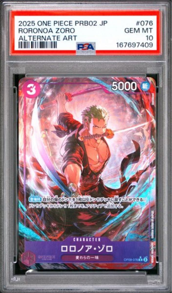 ☆PSA10☆ロロノア・ゾロ R-P [OP09-076](「ONE PIECE CARD THE BEST