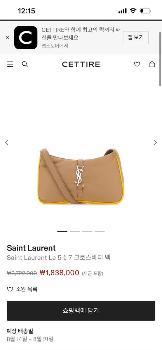 サンローラン Saint Laurent クロスボディーバッグ 新品
