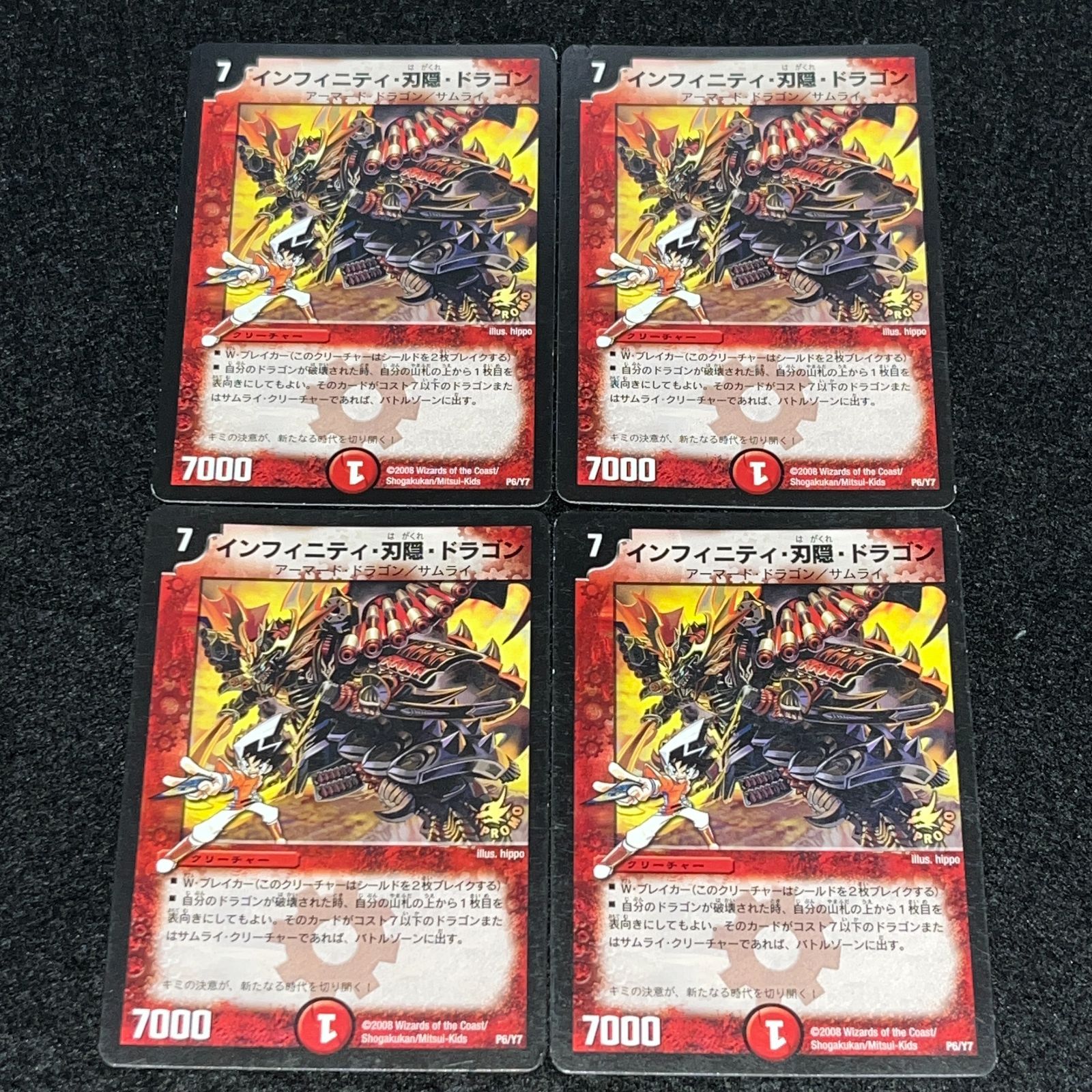 デュエマ MM.2209 旧枠 プロモ インフィニティ刃隠ドラゴン - メルカリ