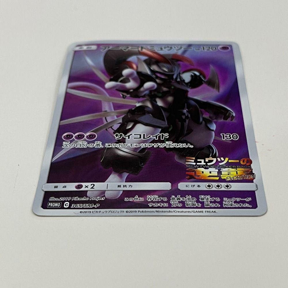 06w17297【プロモ】ポケモンカードゲーム アーマードミュウツー 365/SM