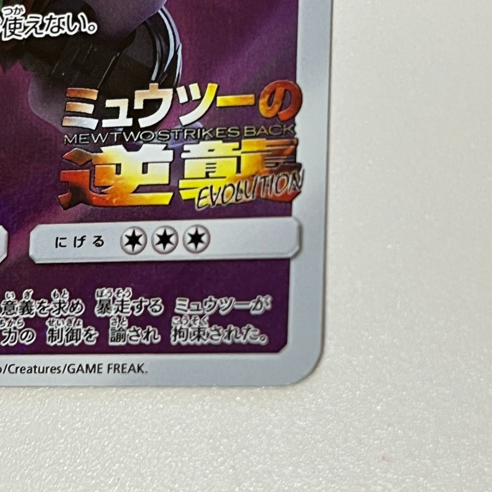 06w17297【プロモ】ポケモンカードゲーム アーマードミュウツー 365/SM