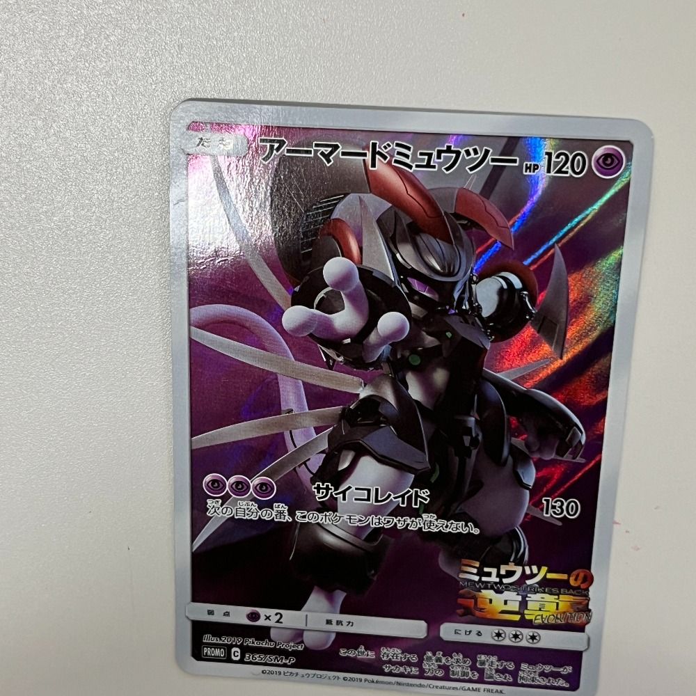 06w17297【プロモ】ポケモンカードゲーム アーマードミュウツー 365/SM