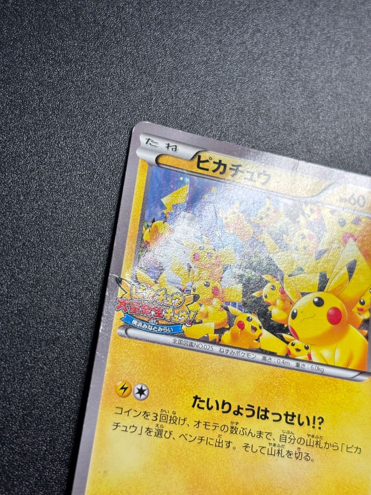 ピカチュウ 大量発生 070/xy-p プロモ 状態特価 - メルカリ