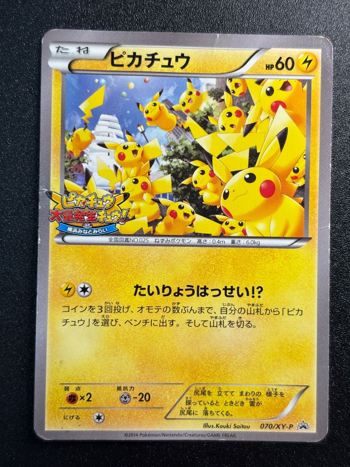 ピカチュウ 大量発生 070/xy-p プロモ 状態特価 - メルカリ