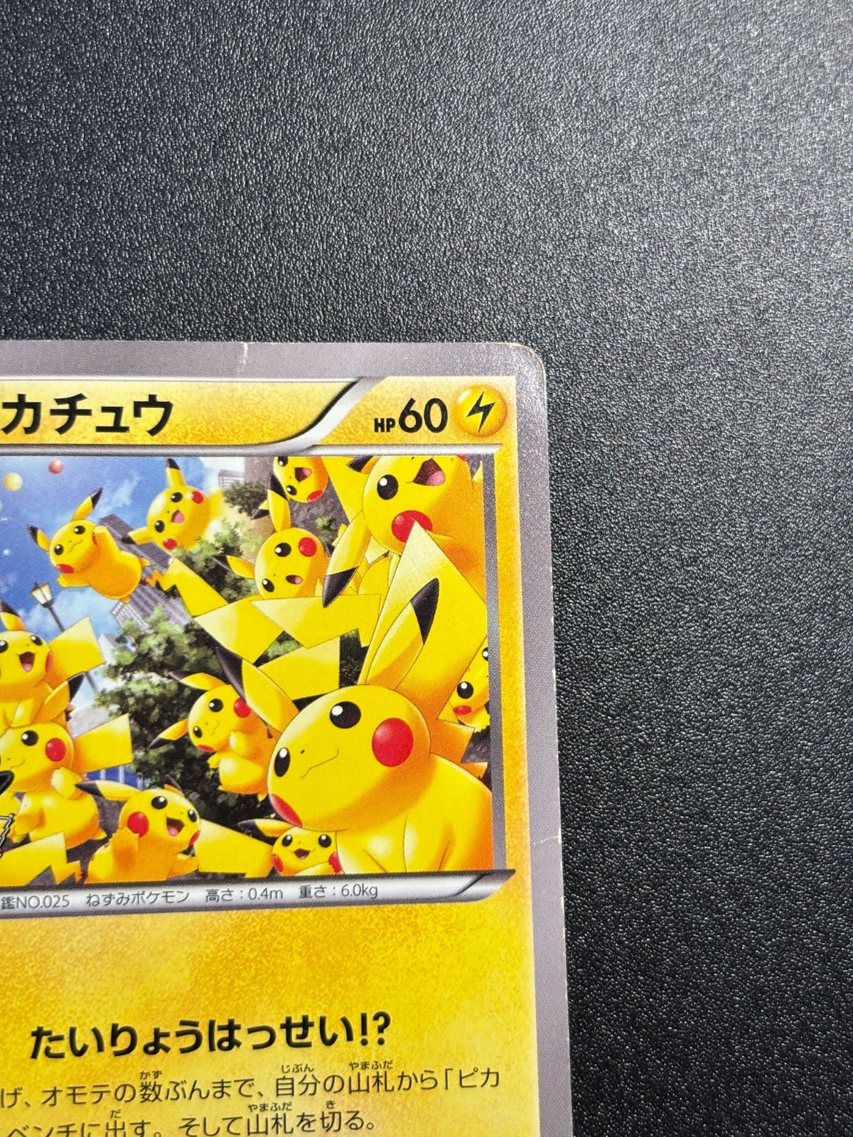 ピカチュウ 大量発生 070/xy-p プロモ 状態特価 - メルカリ