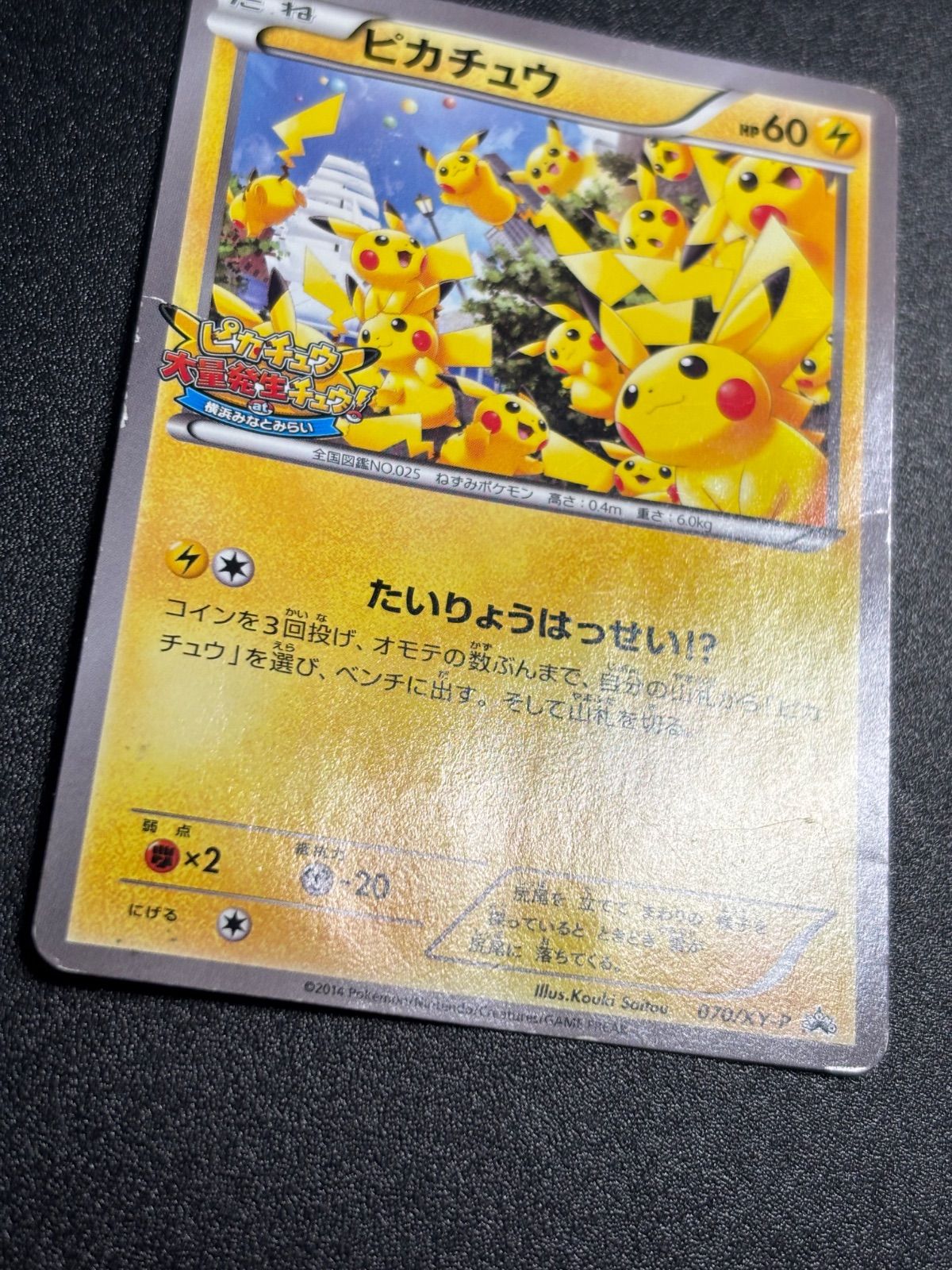 ピカチュウ 大量発生 070/xy-p プロモ 状態特価 - メルカリ