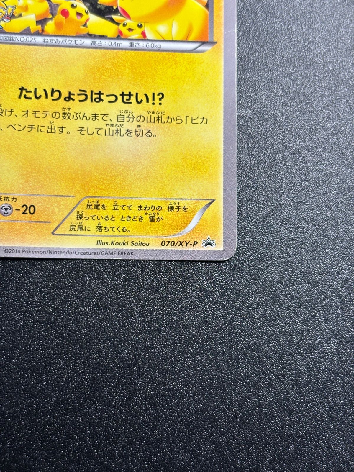 ピカチュウ 大量発生 070/xy-p プロモ 状態特価 - メルカリ
