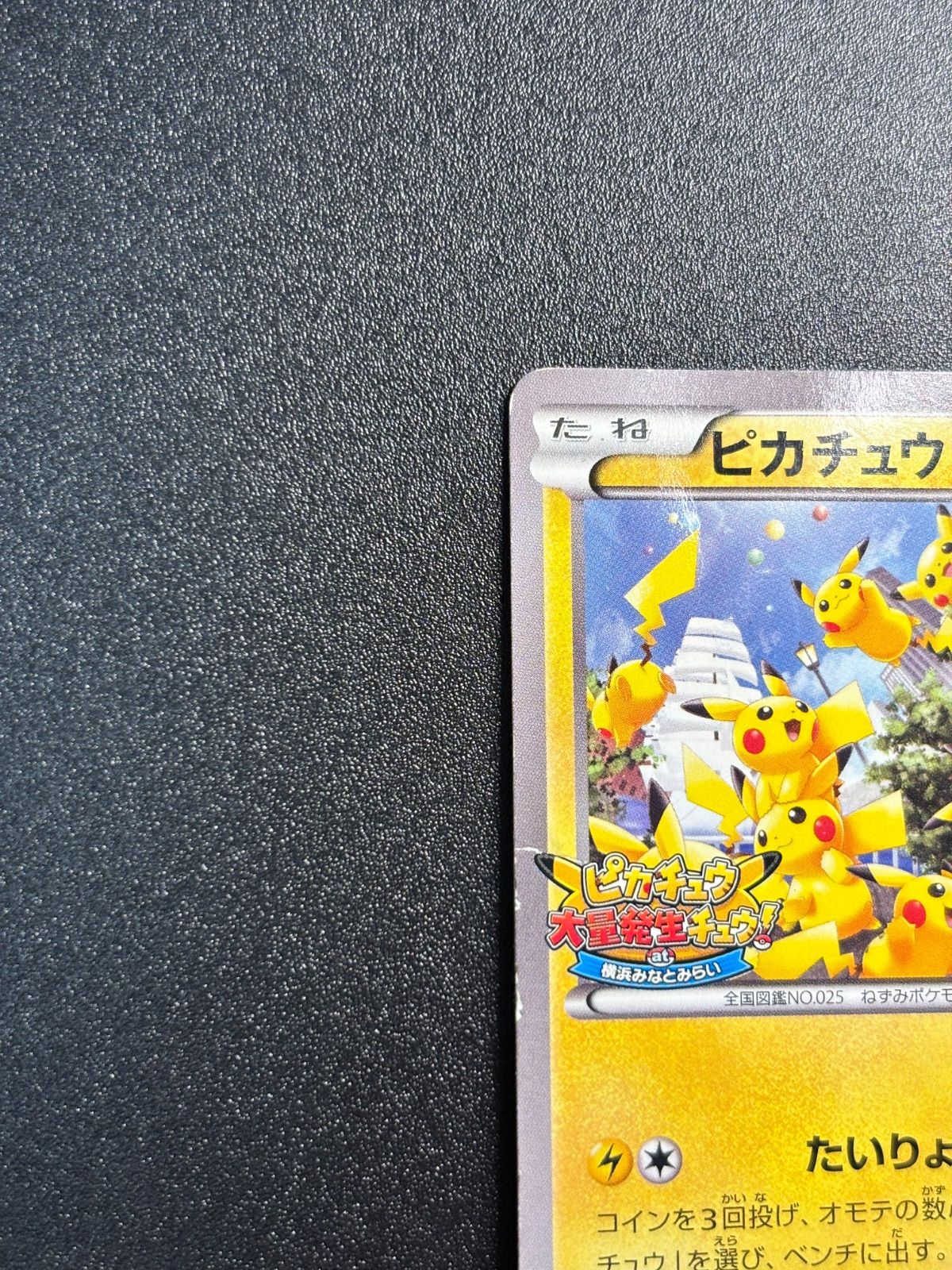ピカチュウ 大量発生 070/xy-p プロモ 状態特価 - メルカリ
