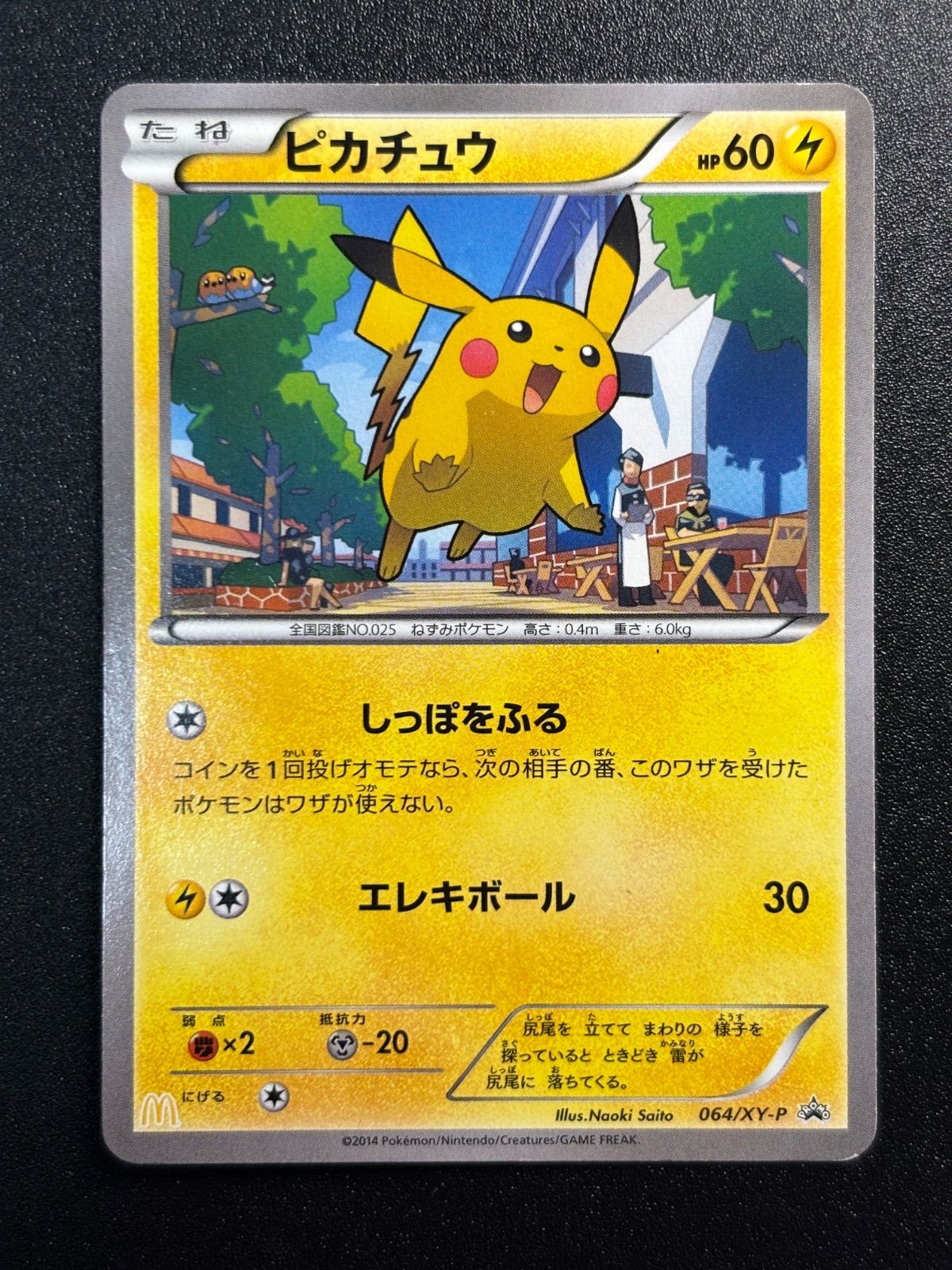 ポケモンカード ピカチュウ マクドナルド 064/XY-P プロモ ピカチュウ 064/xy-p マクドナルド プロモ - メルカリ