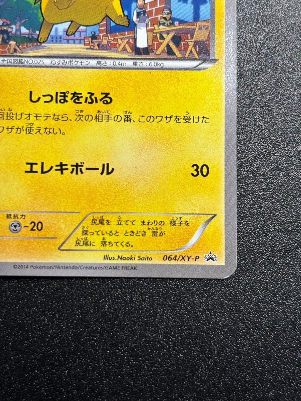 ピカチュウ 064/xy-p マクドナルド プロモ - メルカリ