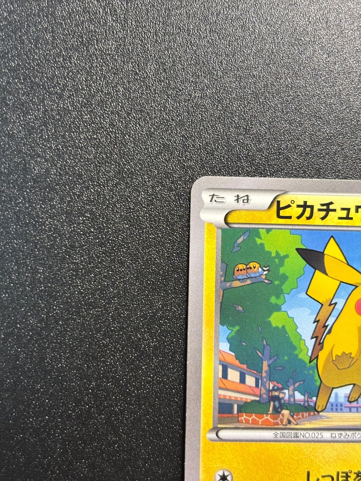 ピカチュウ 064/xy-p マクドナルド プロモ - メルカリ
