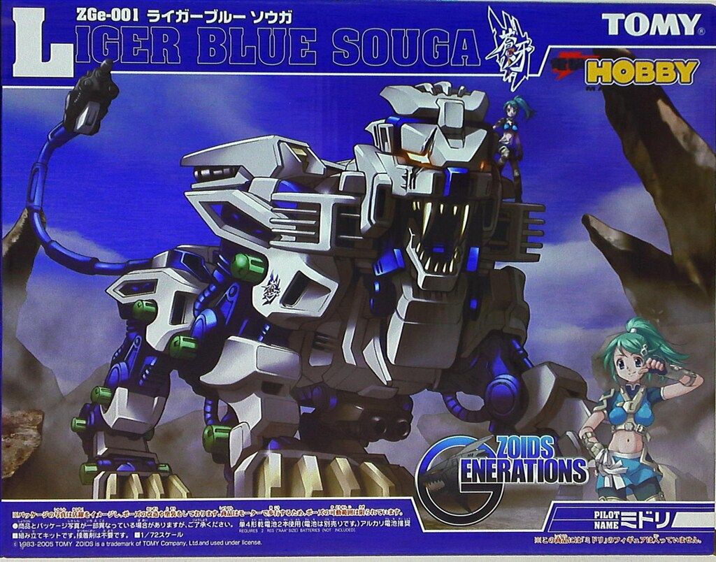 トミー イベント限定 ライガーブルーソウガ ZGe001