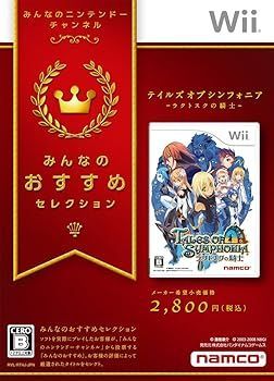 みんなのおすすめセレクション☆テイルズ オブ シンフォニア