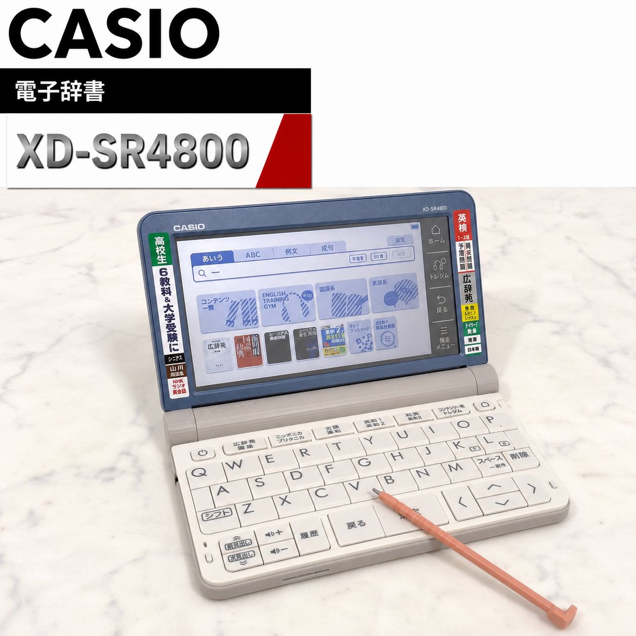 CASIO 電子辞書 XD-SR4800 高校生モデル 6,466円