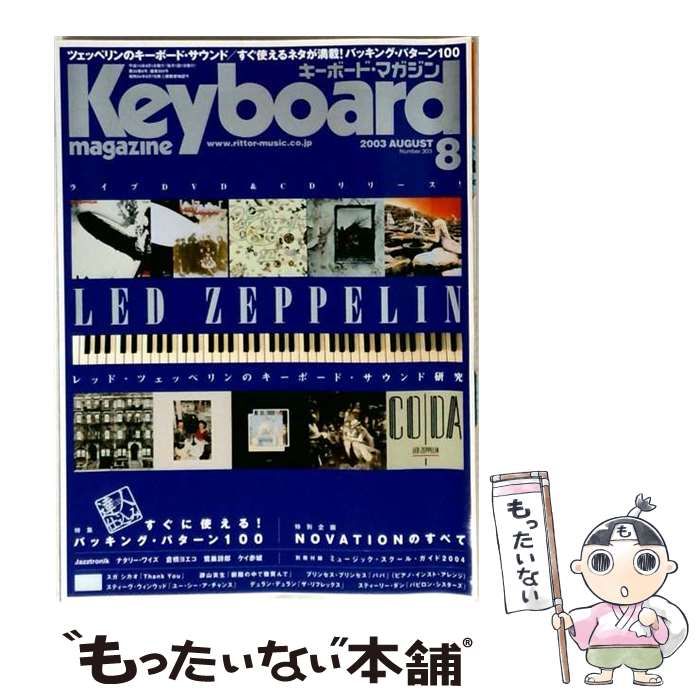 【中古】 Keyboard magazine キーボードマガジン 2003年8月号(レッド・ツェッペリンのキーボード・サウンド研究) / リットーミュージック / リットーミュージック 22,781円