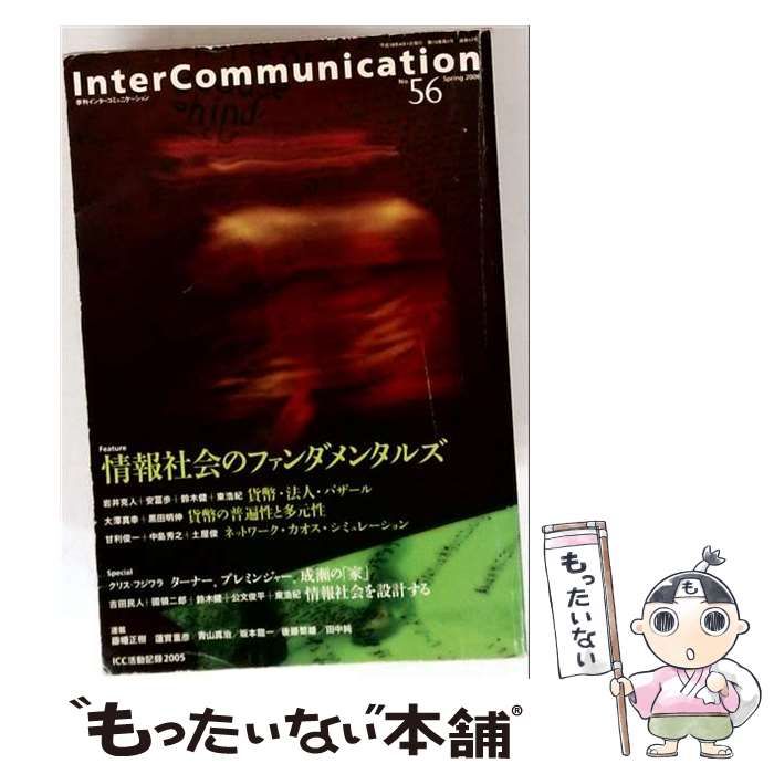 【中古】 Inter Communication インターコミュニケーション 2006年4月号(No.56) / NTT出版 / ＮＴＴ出版