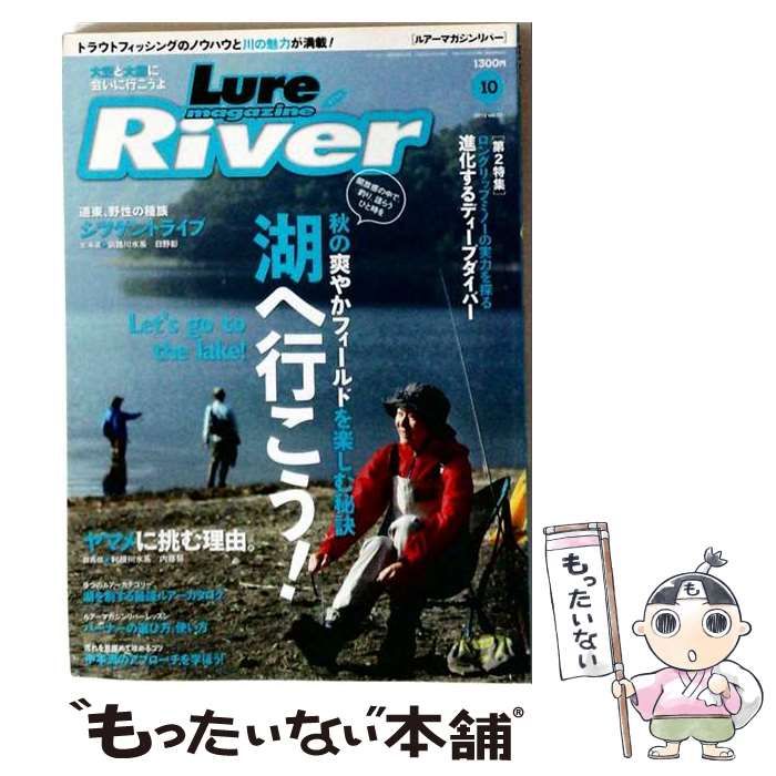 【中古】 Lure magazine River ルアーマガジン リバー Vol.13 2012年10月号 / 内外出版社 / 内外出版社