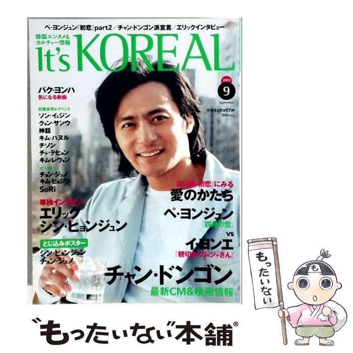 【中古】 It’s KOREAL イッツコリアル 2005年9月号 / オークラ出版 / オークラ出版 21,566円