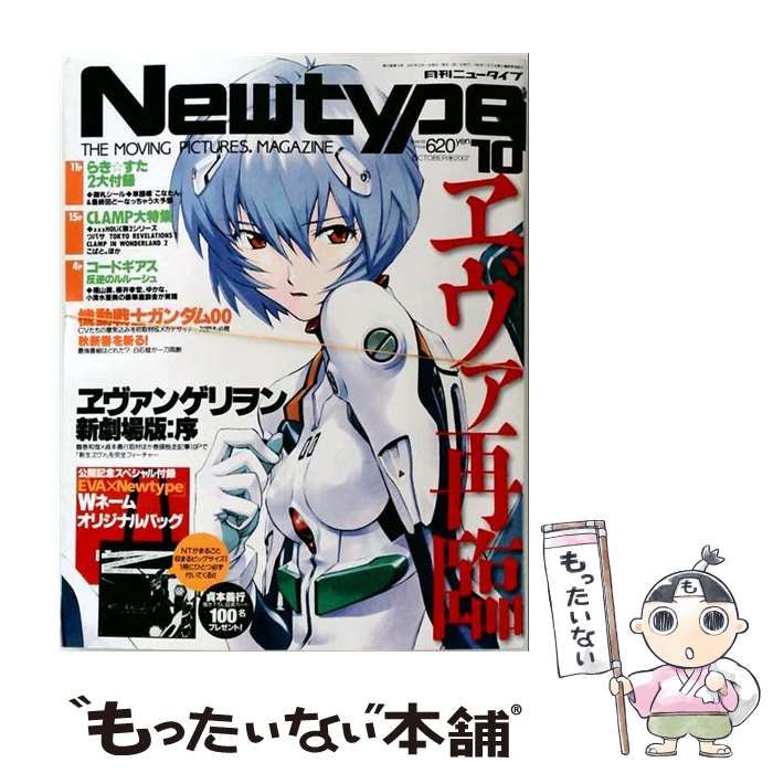 【中古】 Newtype ニュータイプ 2007年10月号 / KADOKAWA / KADOKAWA 22,833円