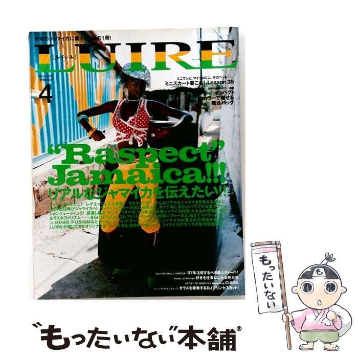 【中古】 LUIRE ルイール 2007年4月号(Raspect Jamaica) / リットーミュージック / リットーミュージック