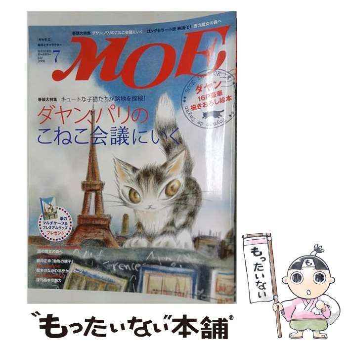 【中古】 MOE モエ 2008年7月号 / 白泉社 / 白泉社 22,833円