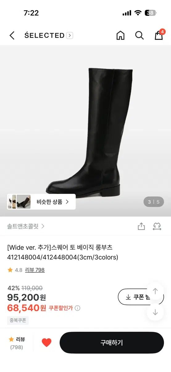 ソルトアンドチョコレート スタシ トゥー ベーシック ロングブーツ 新品